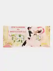 Бежевый приглашение на выпускной
