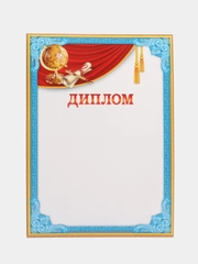 Диплом 10 штук