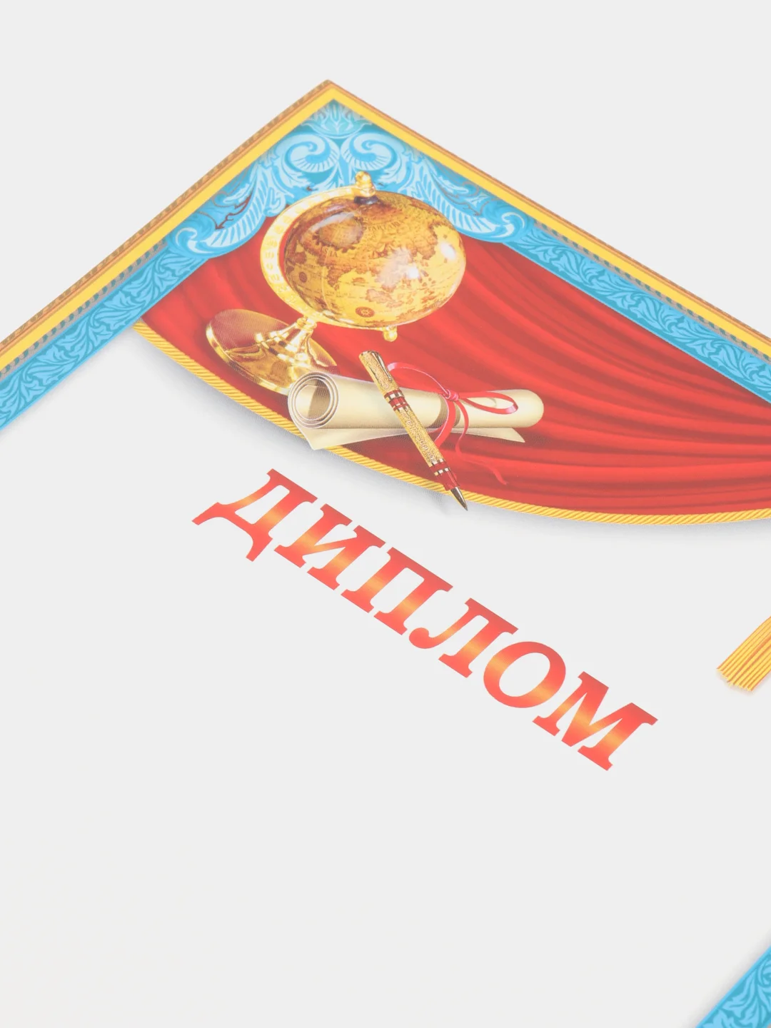 Диплом 10 штук