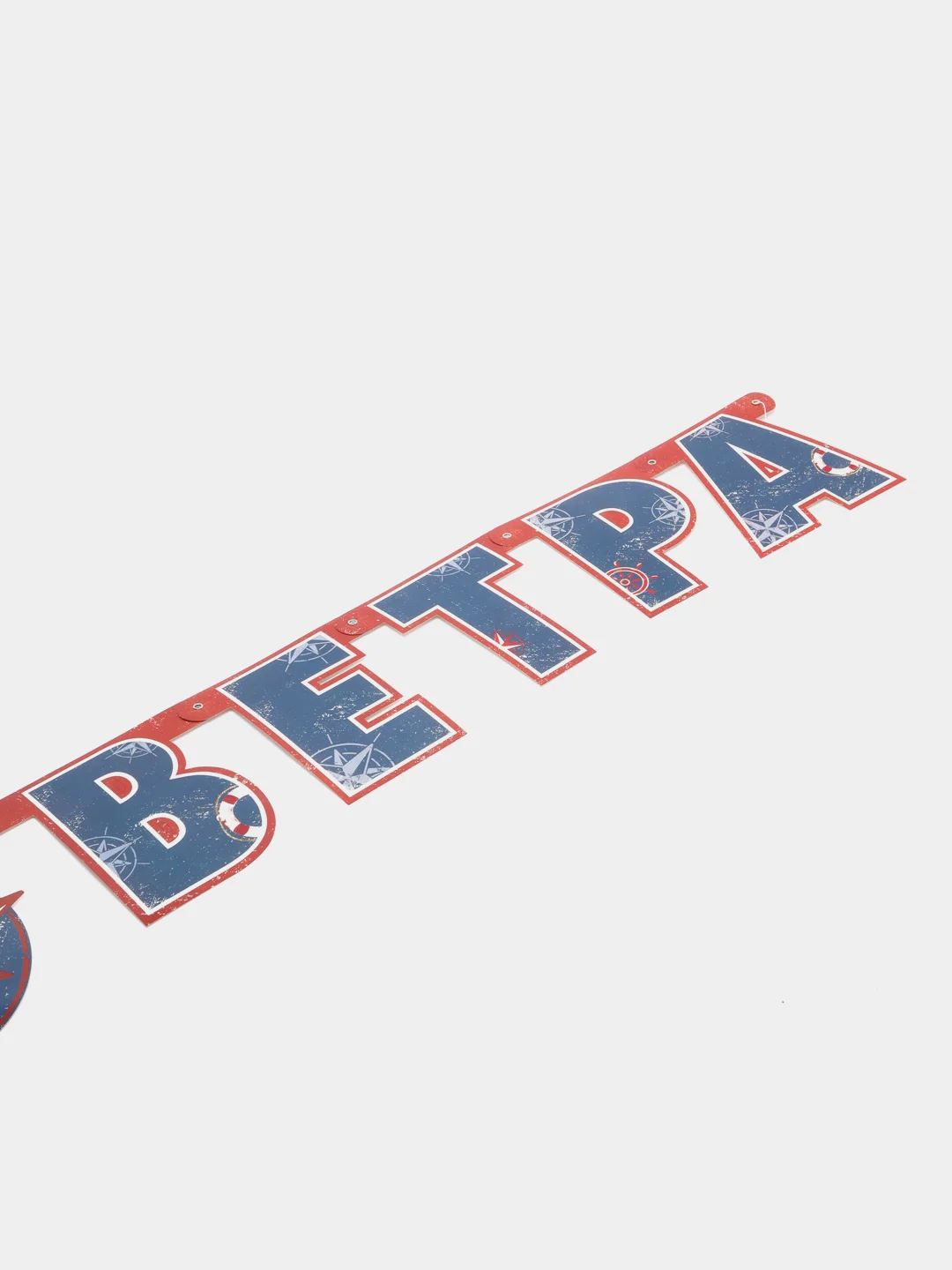 Гирлянда-буквы "Попутного Ветра", 2,3 м