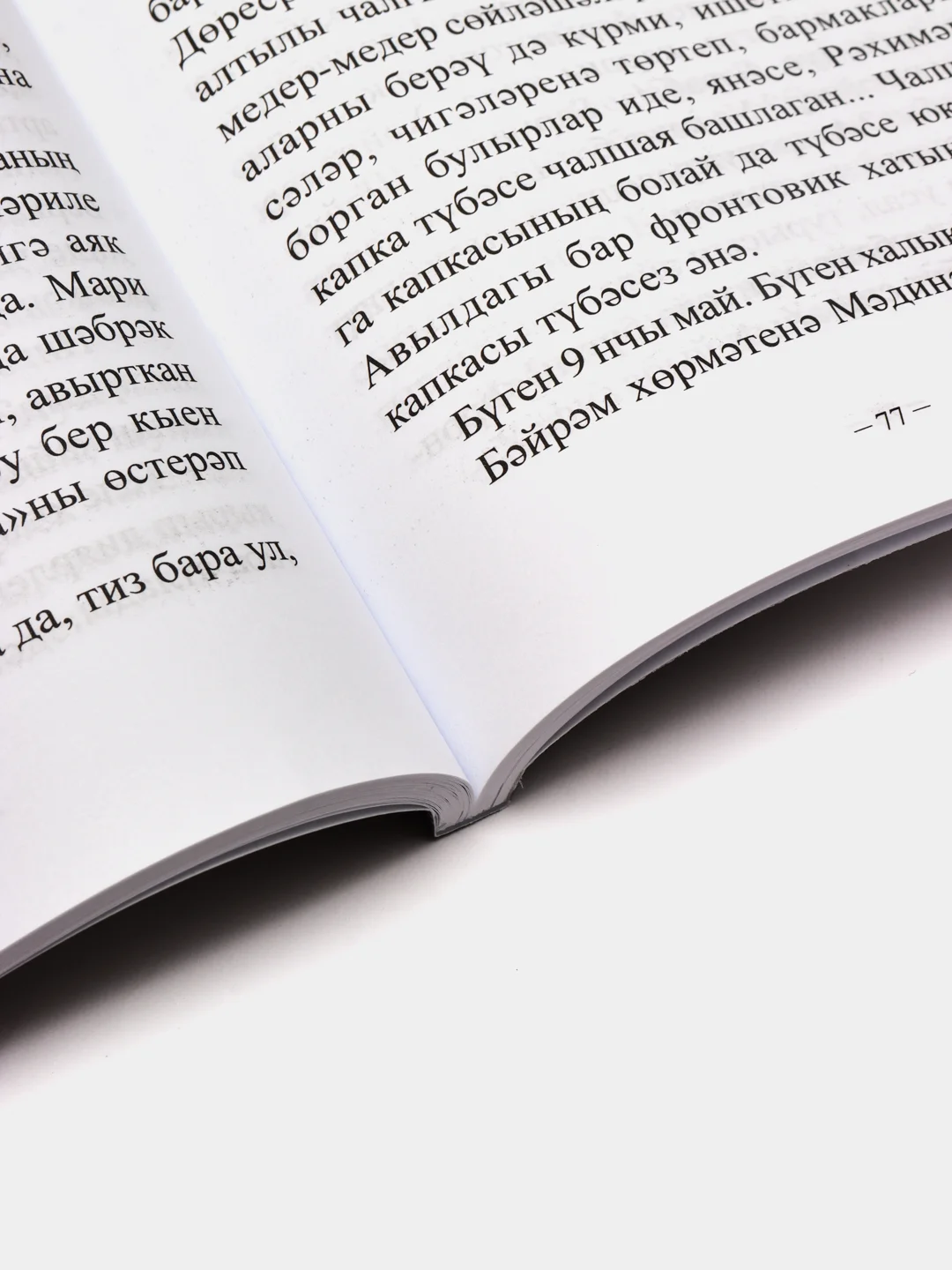 Книга на татарском языке "Верни мне папу, Суслонгер!" (покет)
