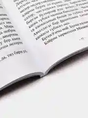 Книга на татарском языке "Верни мне папу, Суслонгер!" (покет)