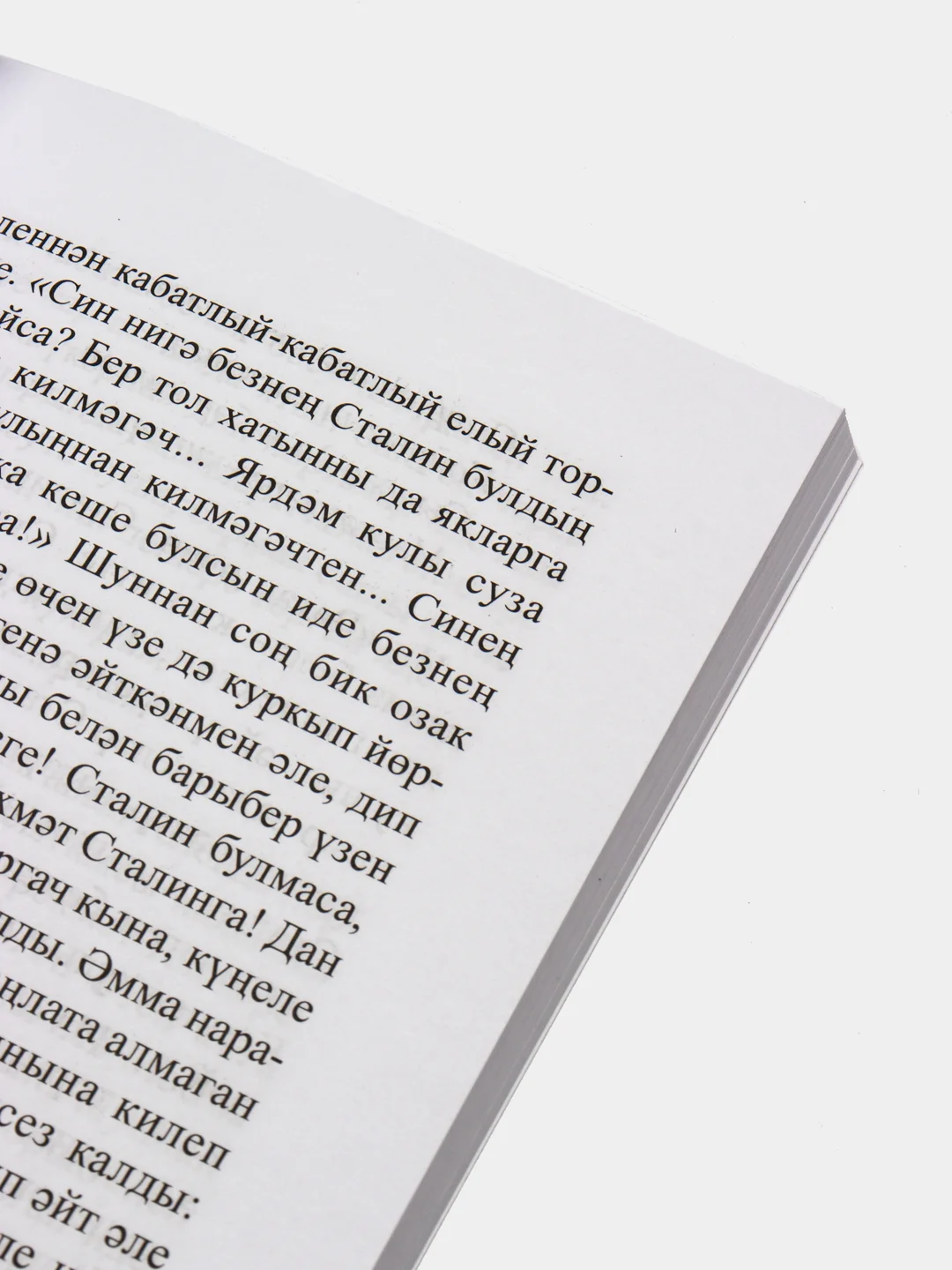 Книга на татарском языке "Верни мне папу, Суслонгер!" (покет)