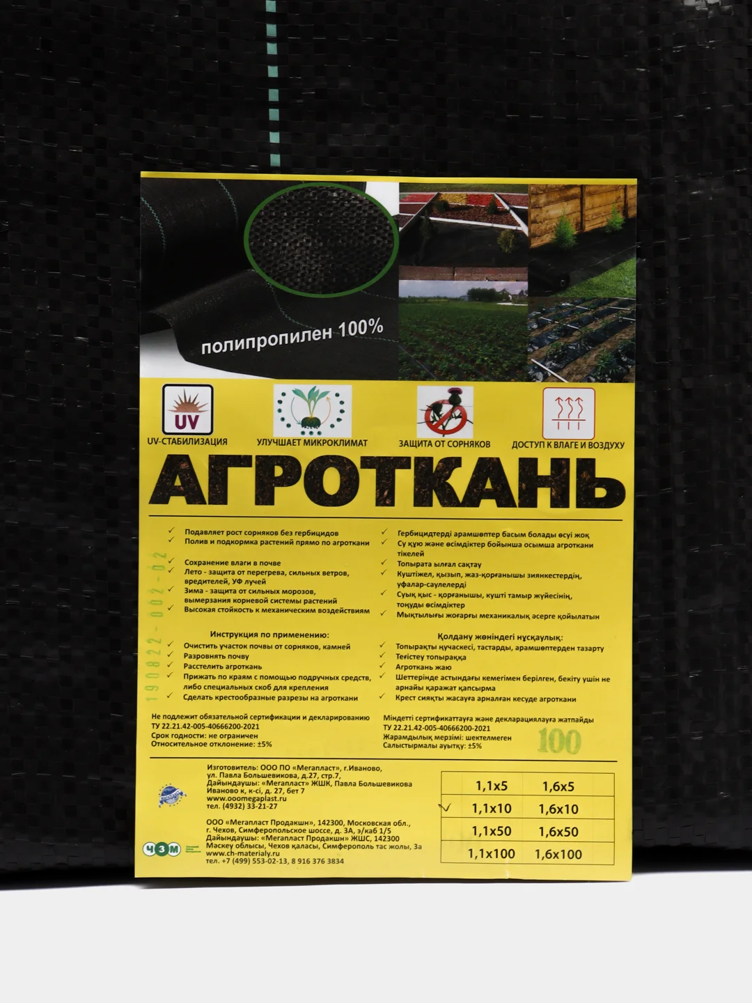 Агроткань от сорняков, полипропилен, 1,1 х 10 м