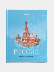 Дневник школьный, для 1-11 классов, для мальчика, девочки, 40 листов, твердый, 106384