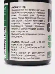 Масло с воском "Папоротник", 150 мл