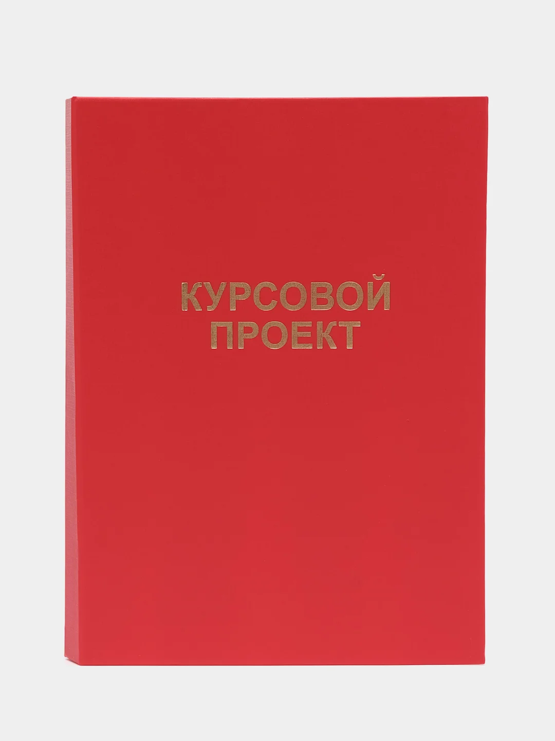 Алый папка дипломная, курсовая, выпускная квалификационная работа