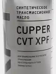 Масло трансмиссионное CUPPER CVT XPF (1 л)
