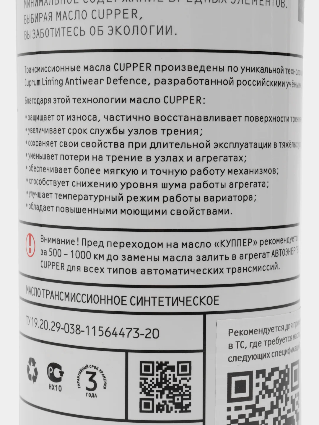 Масло трансмиссионное CUPPER CVT XPF (1 л)