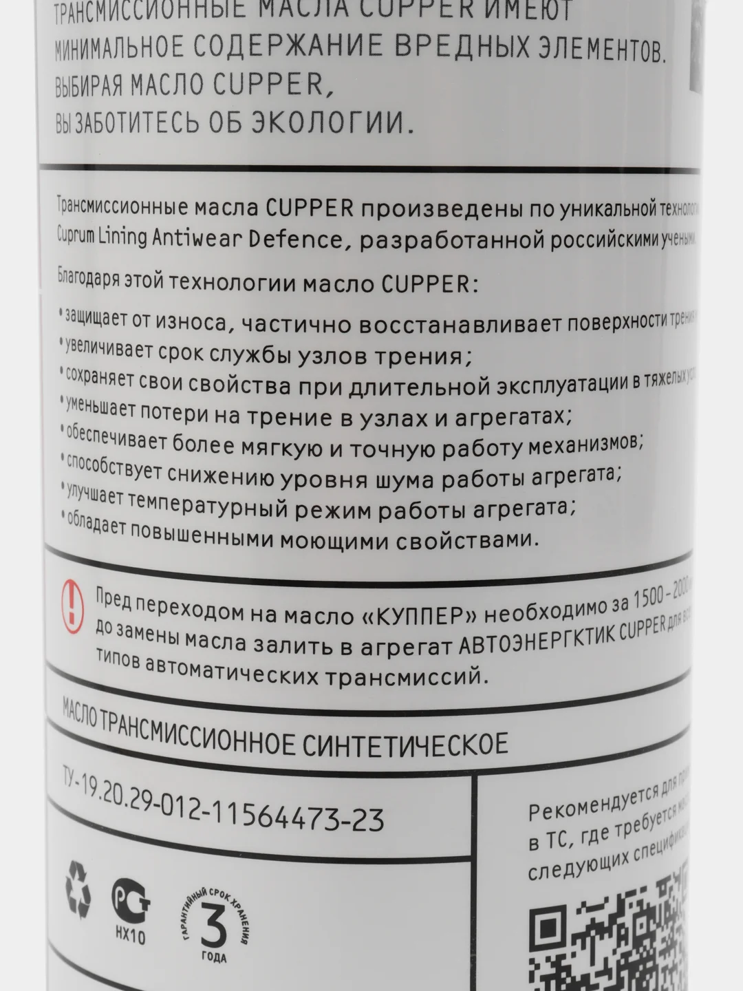 Масло трансмиссионное CUPPER ATF6 XPF (1 л)
