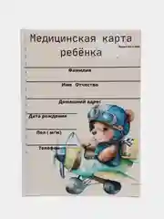 Бирюзовый медицинская карта ребёнка, А4, форма № 026, у-2000
