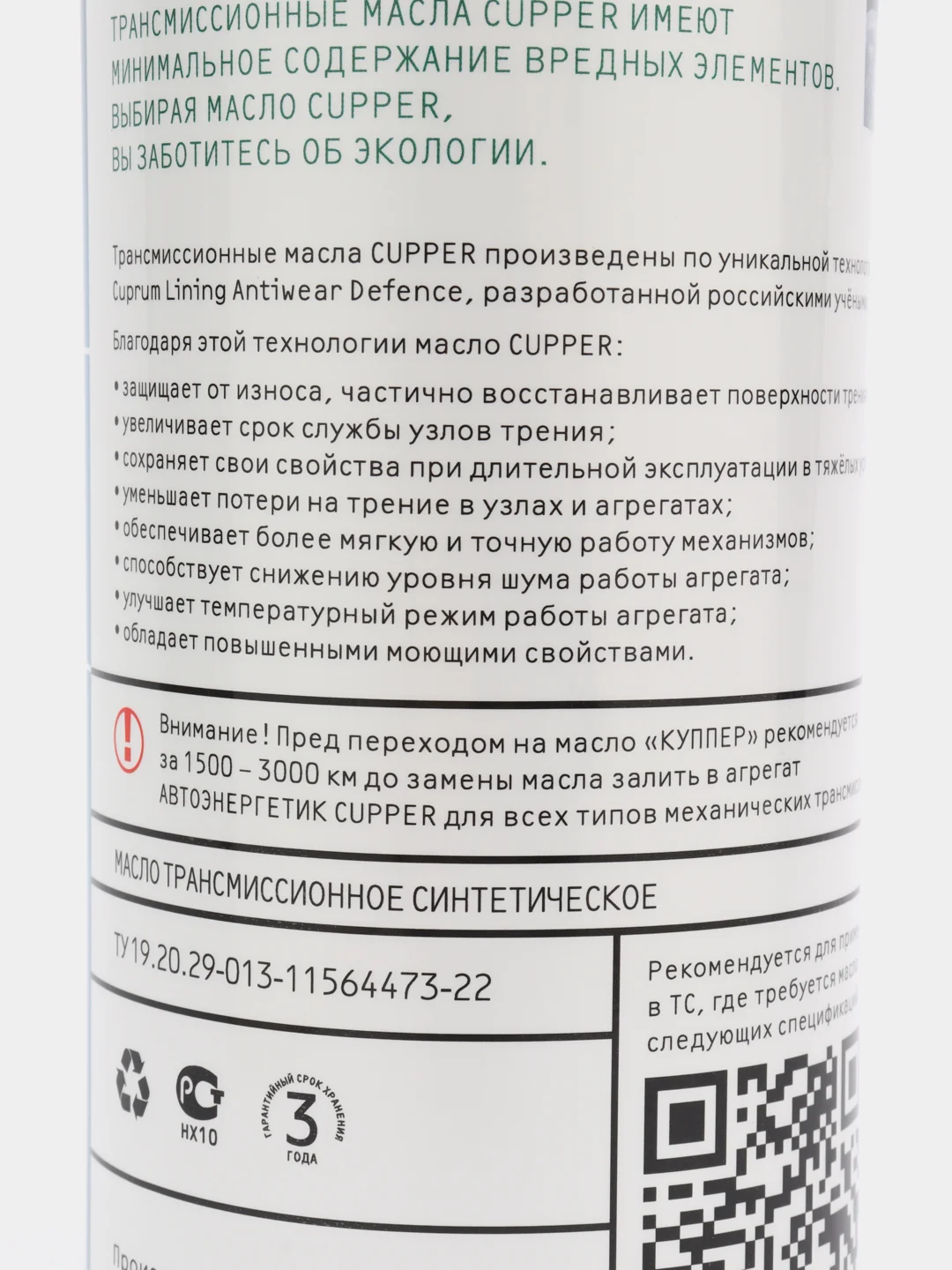 Масло трансмиссионное CUPPER 75W-90 XPF (1 л)
