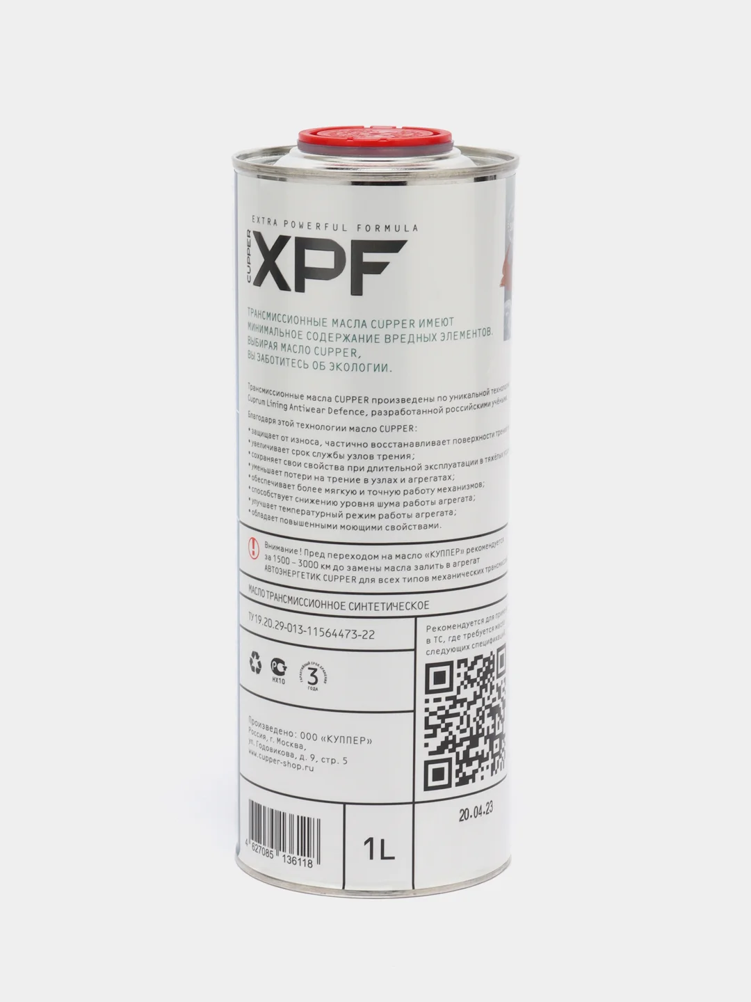 Масло трансмиссионное CUPPER 75W-90 XPF (1 л)