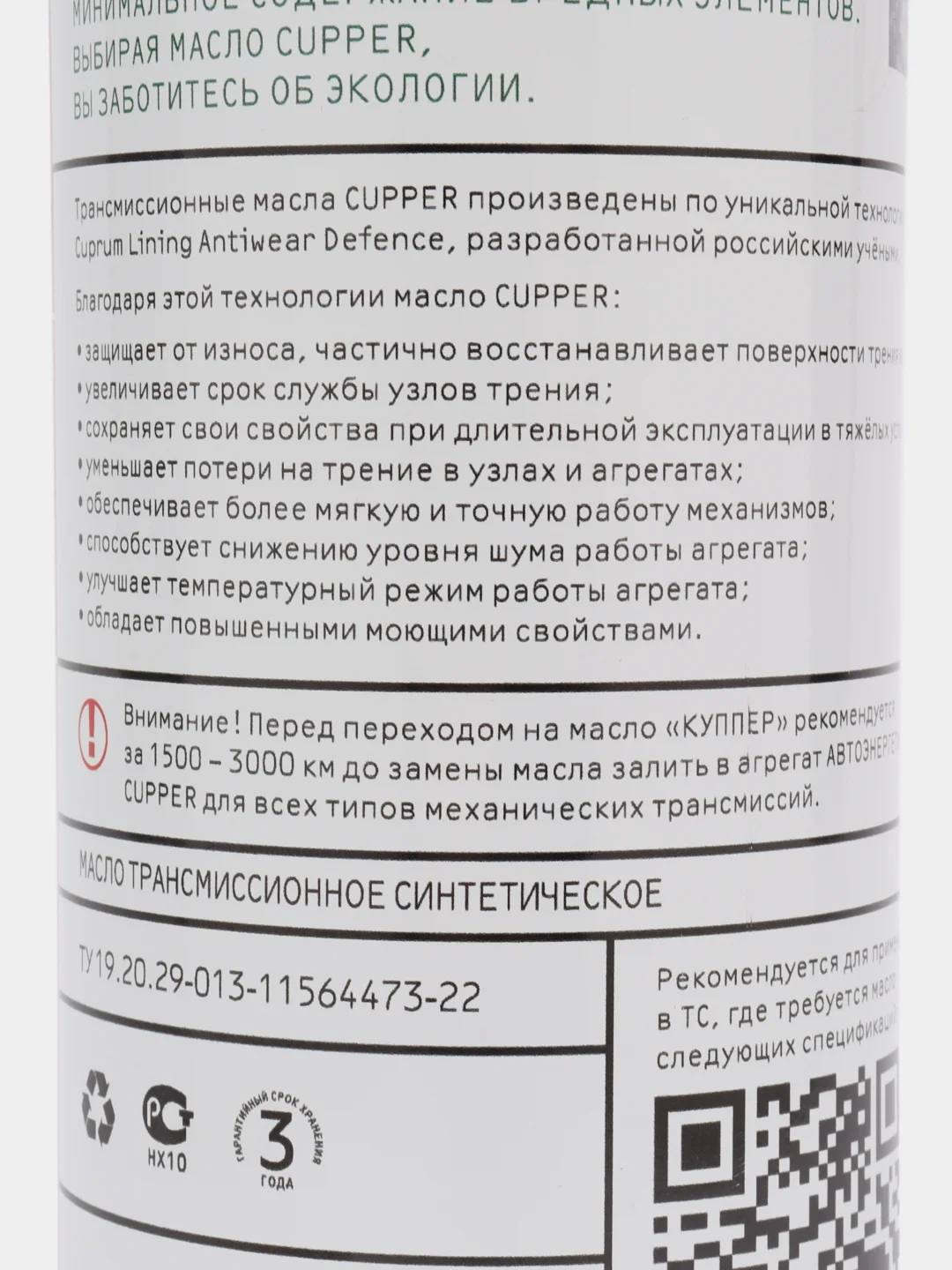 Масло трансмиссионное CUPPER 75W-85 XPF (1 л)