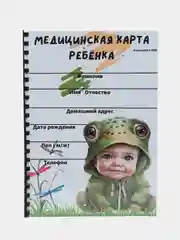 Серый медицинская карта ребенка, форма № 026У