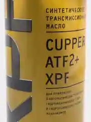 Масло трансмиссионное CUPPER ATF2+ XPF, 1 л