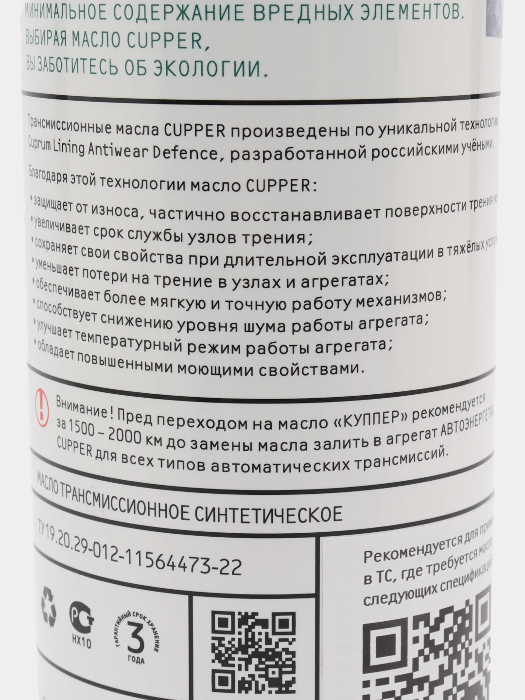Масло трансмиссионное CUPPER ATF2+ XPF, 1 л