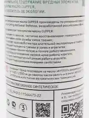 Масло трансмиссионное CUPPER ATF2+ XPF, 1 л
