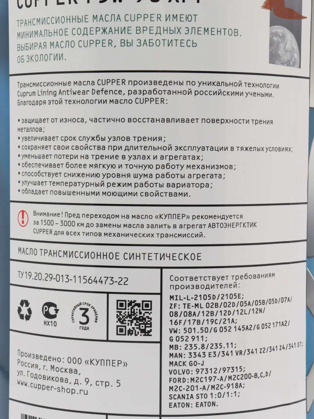 Масло трансмиссионное CUPPER 75W-90 XPF, 4 л