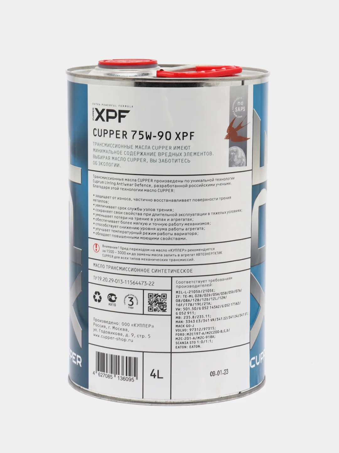 Масло трансмиссионное CUPPER 75W-90 XPF, 4 л