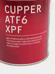 Масло трансмиссионное CUPPER ATF6 XPF, 4 л