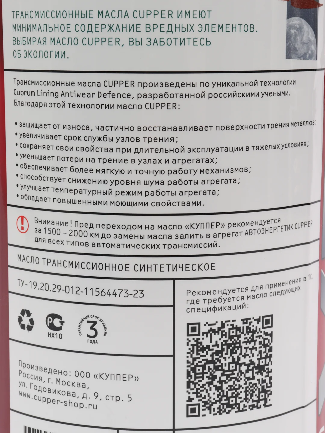 Масло трансмиссионное CUPPER ATF6 XPF, 4 л