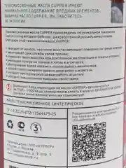 Масло трансмиссионное CUPPER ATF6 XPF, 4 л
