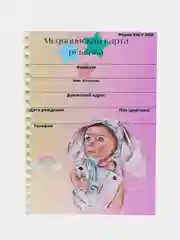 Фуксия медицинская карта ребенка, форма № 026У