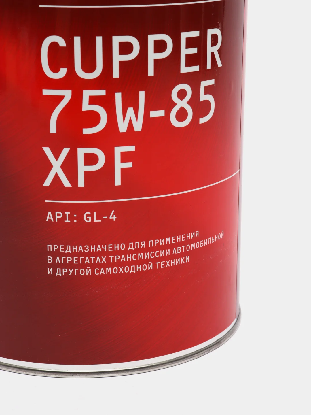 Масло трансмиссионное Cupper 75W-85 XPF (4 л)