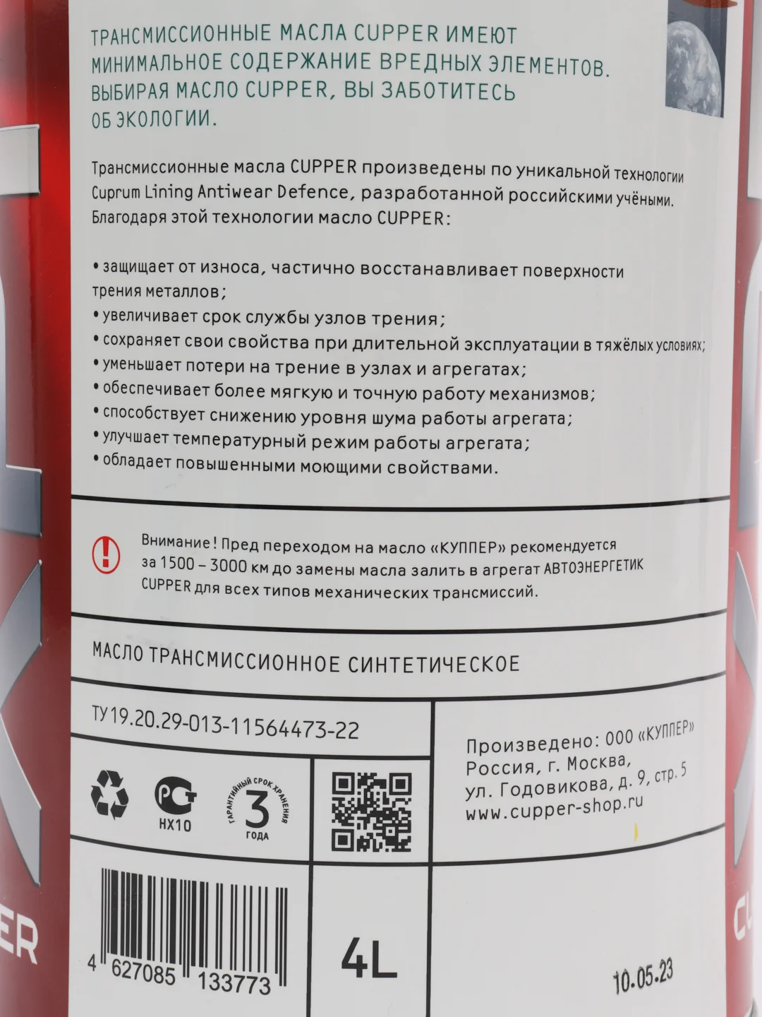 Масло трансмиссионное Cupper 75W-85 XPF (4 л)