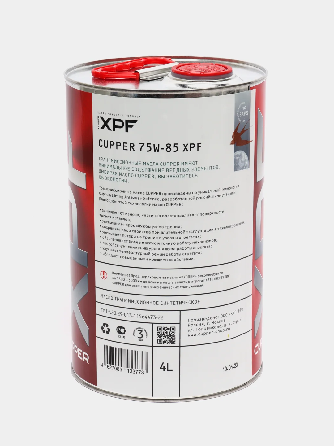 Масло трансмиссионное Cupper 75W-85 XPF (4 л)