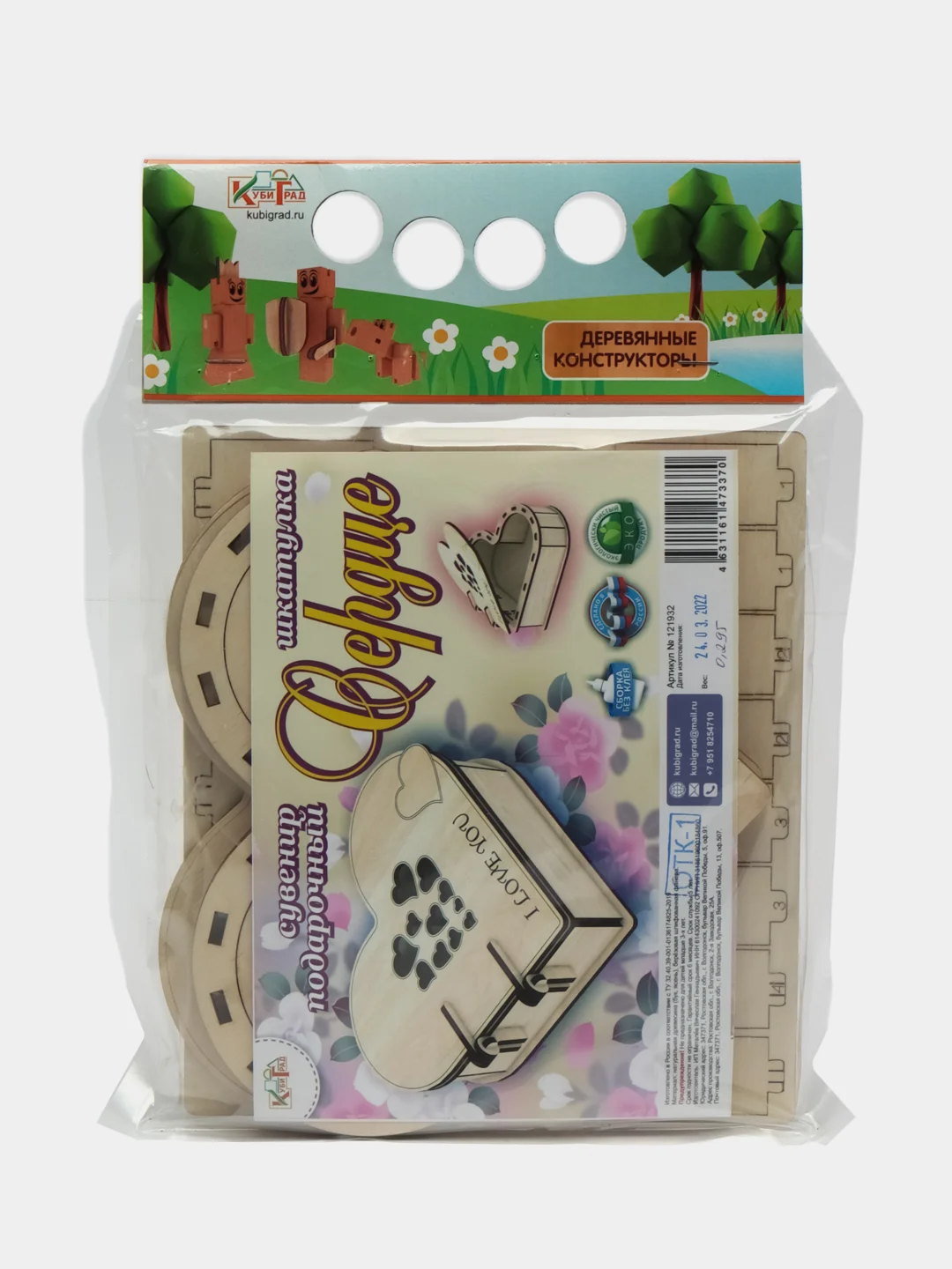 Шкатулка "Сердце", сувенир подарочный, КубиГрад