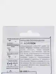 Семена Капуста белокочанная "F1 Колобок" 0,1 гр. ООО "ГАВРИШ"