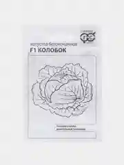 Семена Капуста белокочанная "F1 Колобок" 0,1 гр. ООО "ГАВРИШ"