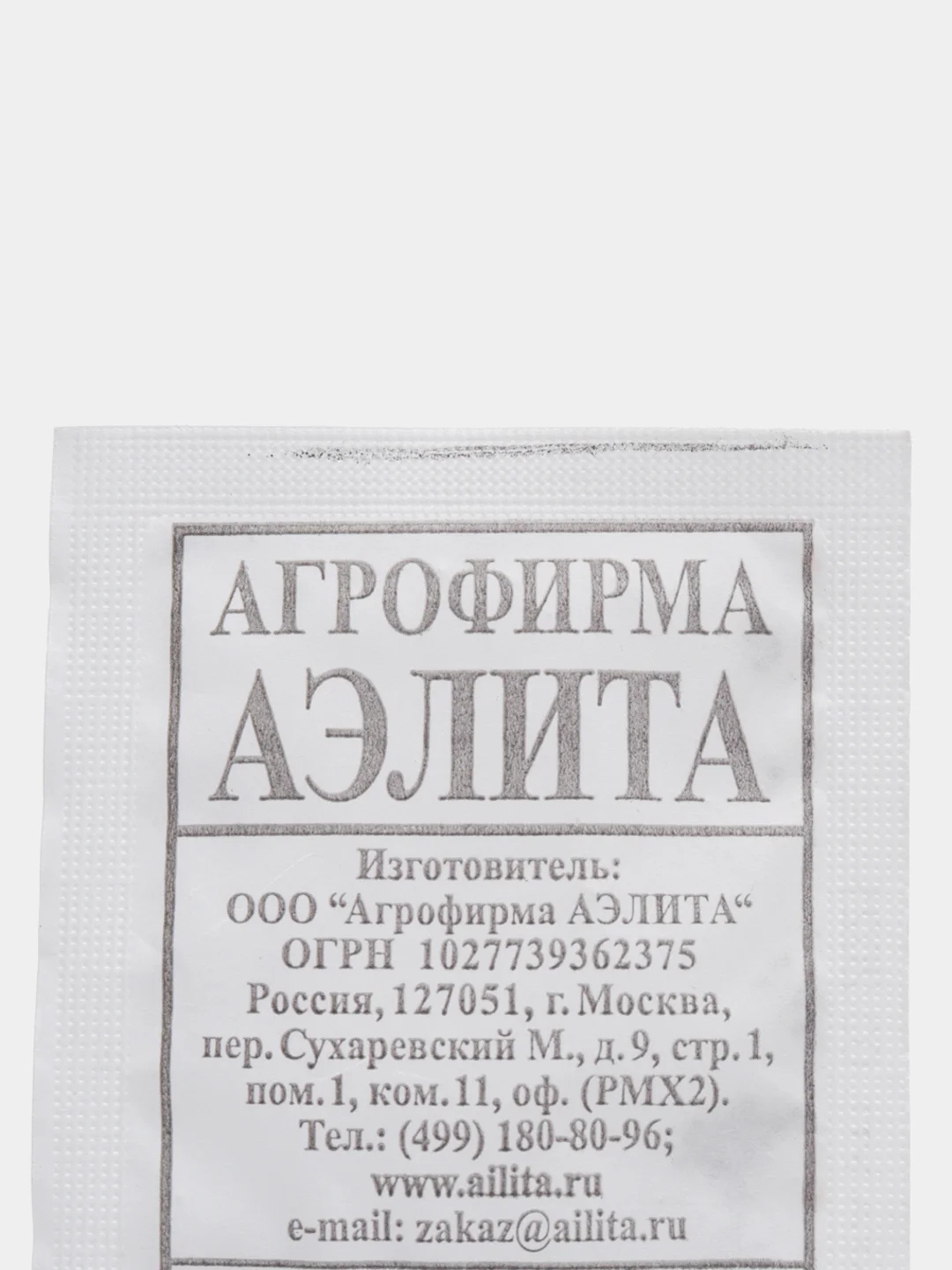 Семена "Капуста белокочанная белорусская 455", 0,5 гр, Аэлита