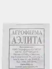 Семена "Капуста белокочанная белорусская 455", 0,5 гр, Аэлита