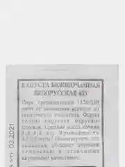 Семена "Капуста белокочанная белорусская 455", 0,5 гр, Аэлита