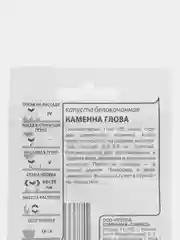 Семена Капуста Белокочанная Каменна Глова, 0,1 гр, ООО "Гавриш"