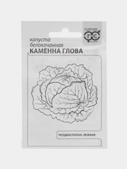 Семена Капуста Белокочанная Каменна Глова, 0,1 гр, ООО "Гавриш"