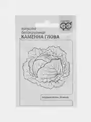 Семена Капуста Белокочанная Каменна Глова, 0,1 гр, ООО "Гавриш"