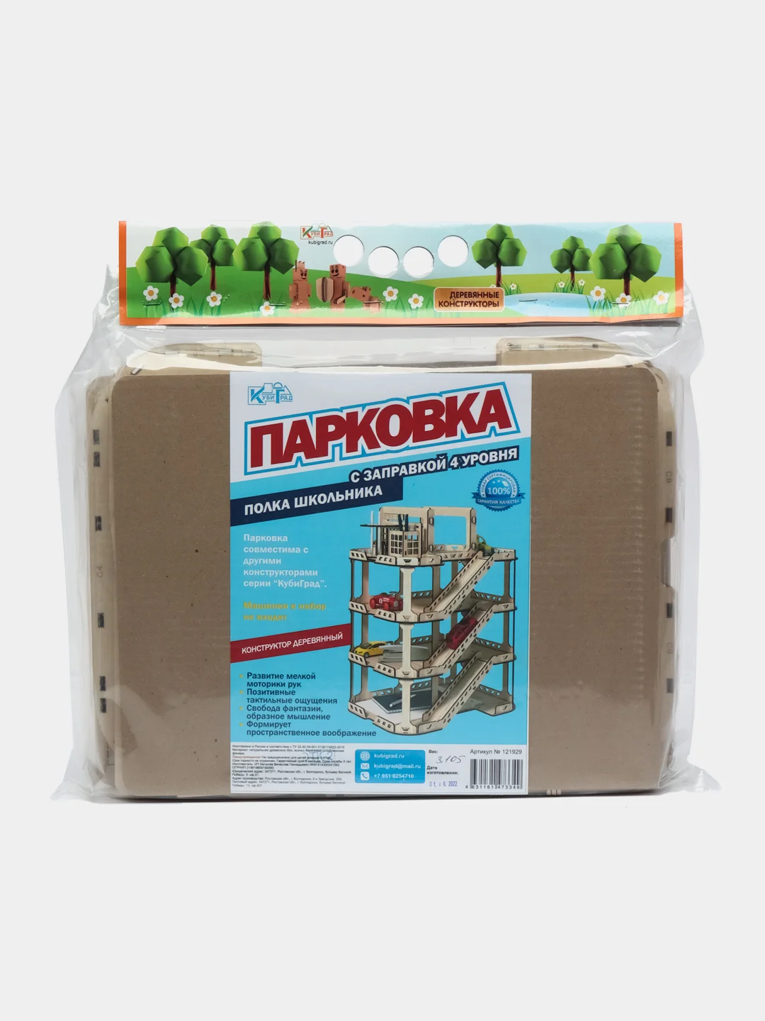 Парковка с заправкой четыре уровня, полка для школьника, КубиГрад