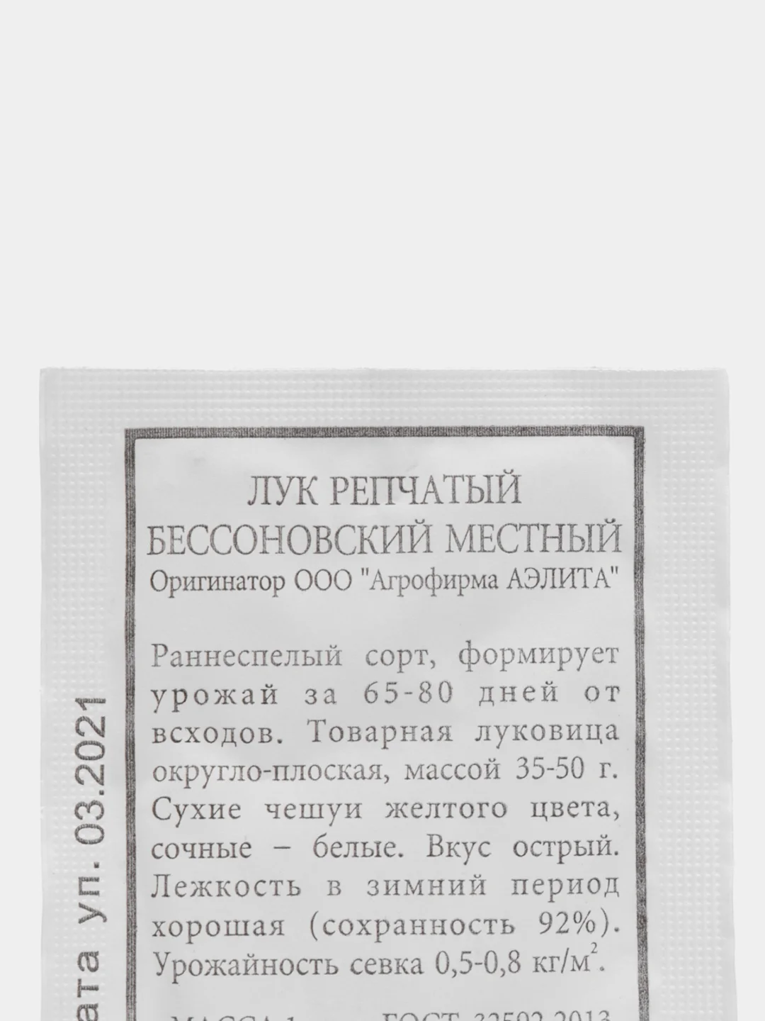 Семена Лук репчатый "Бессоновский местный", 1 гр, Аэлита