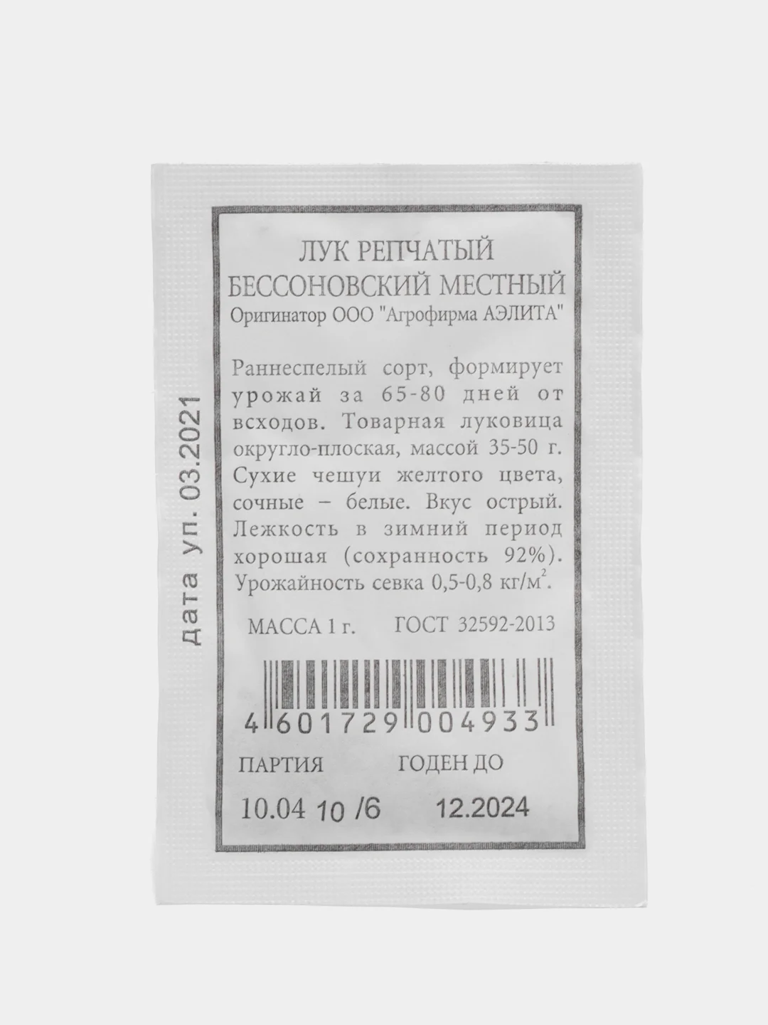 Семена Лук репчатый "Бессоновский местный", 1 гр, Аэлита