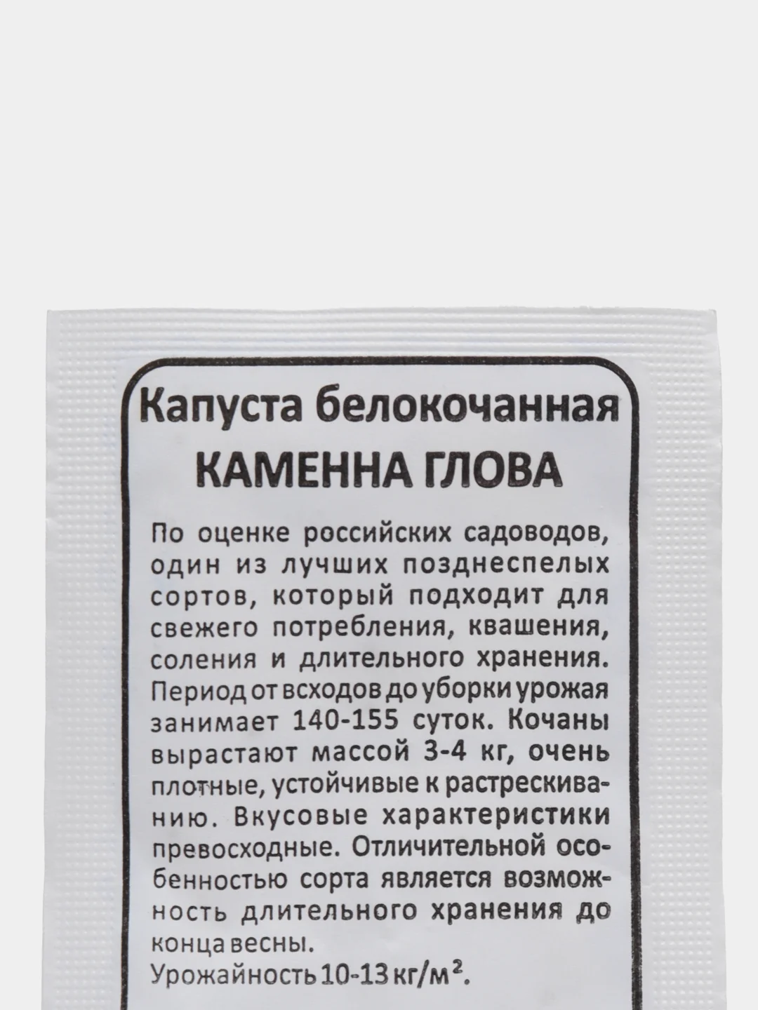 Семена Капуста белокочанная "Каменна Глова", Уральский Дачник, 0,3 г
