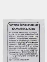 Семена Капуста белокочанная "Каменна Глова", Уральский Дачник, 0,3 г