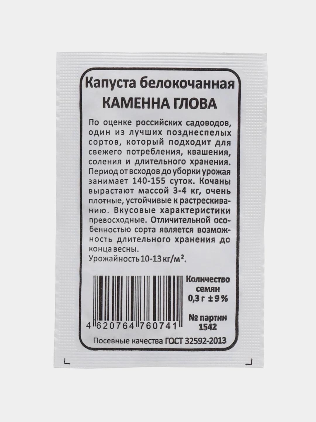 Семена Капуста белокочанная "Каменна Глова", Уральский Дачник, 0,3 г