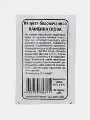 Семена Капуста белокочанная "Каменна Глова", Уральский Дачник, 0,3 г