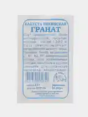 Семена Капуста Пекинская Гранат, 0,3 гр, Золотая Сотка Алтая