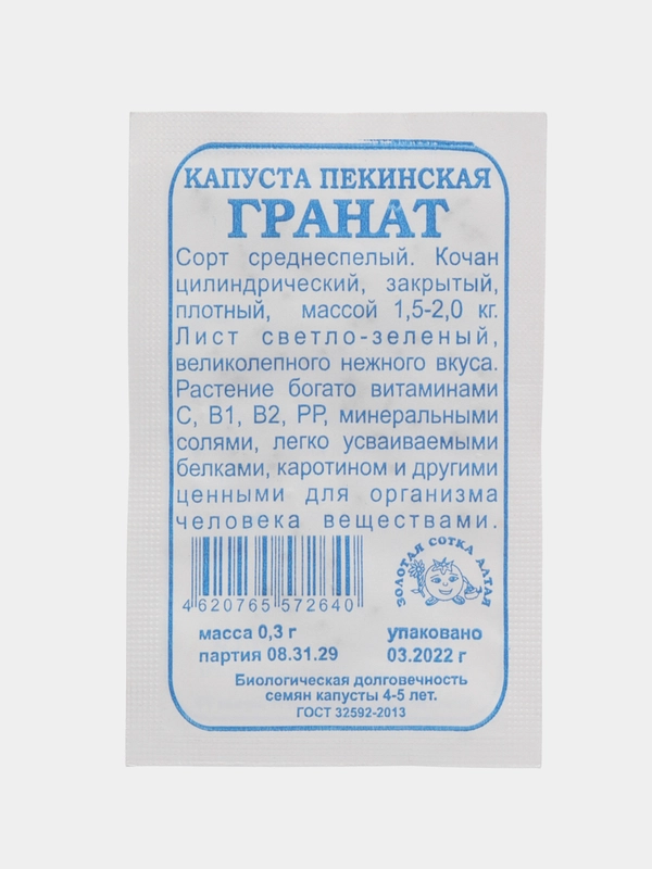 Семена Капуста Пекинская Гранат, 0,3 гр, Золотая Сотка Алтая