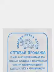 Семена Капуста Пекинская Гранат, 0,3 гр, Золотая Сотка Алтая